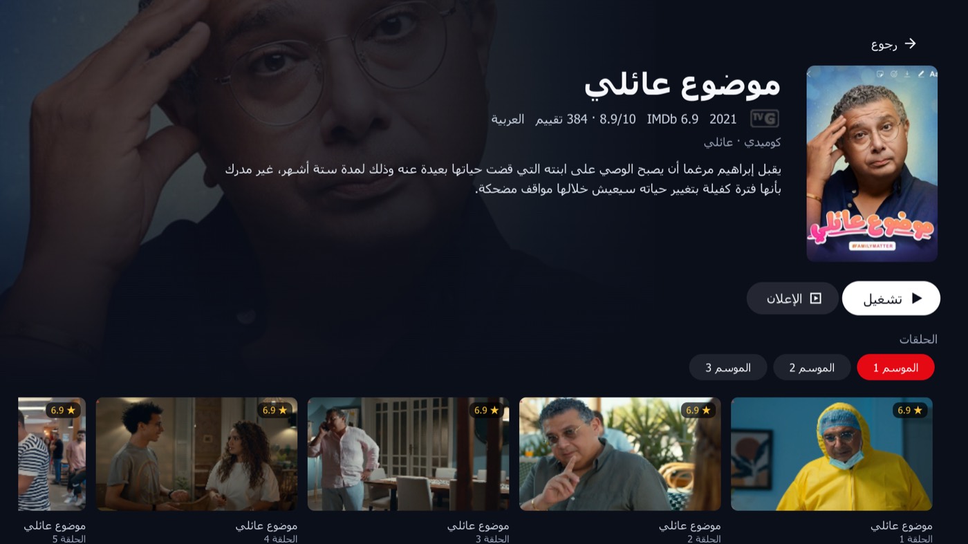 Cinemana TV — Seasons and episodes