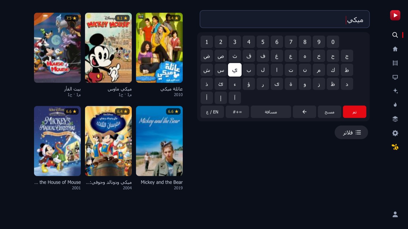 Cinemana TV — Search