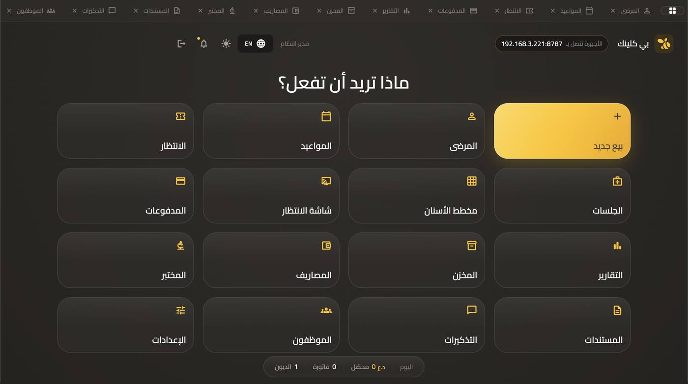Bee Clinic — Main menu