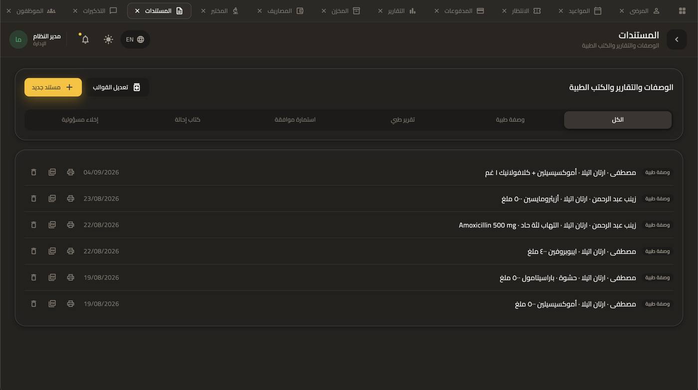 Bee Clinic — Documents