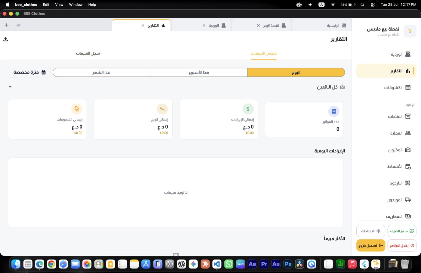 Bee Clothes — Reports
