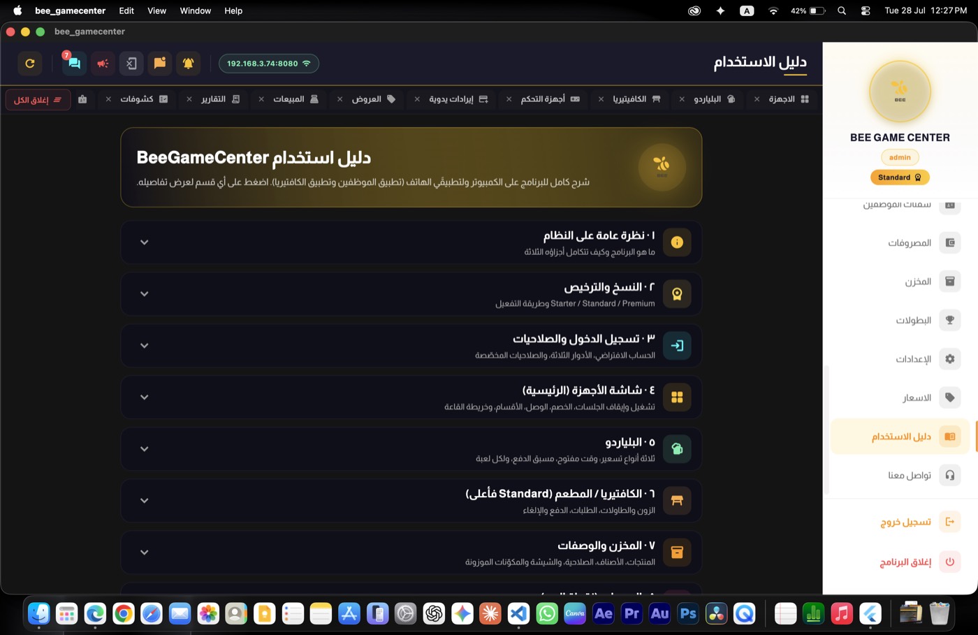 Bee Game Center — Built-in user guide