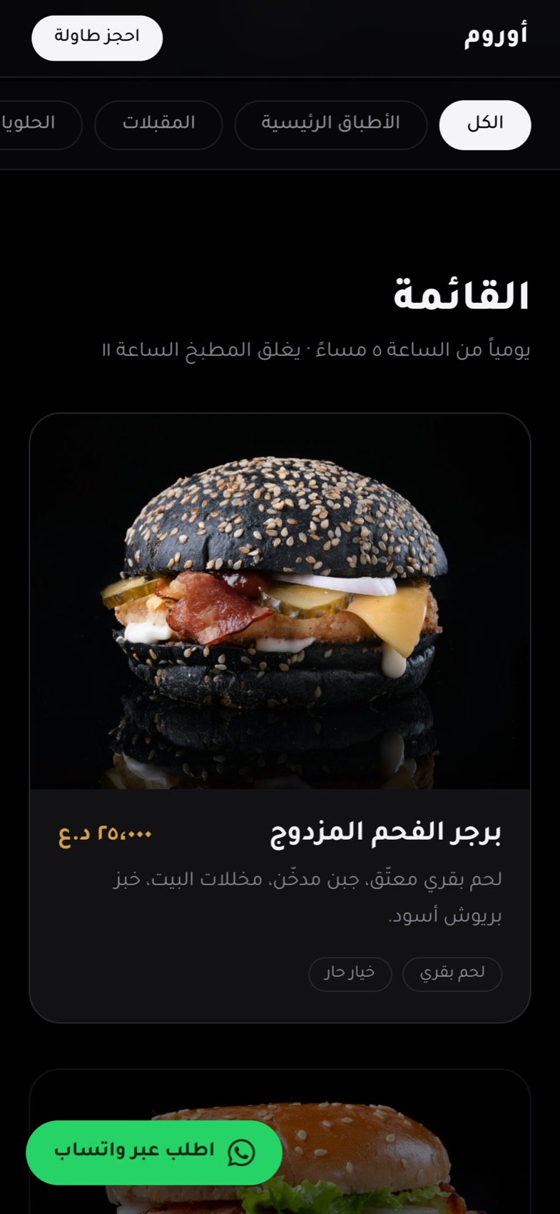Bee Online Menu — Menu and sections