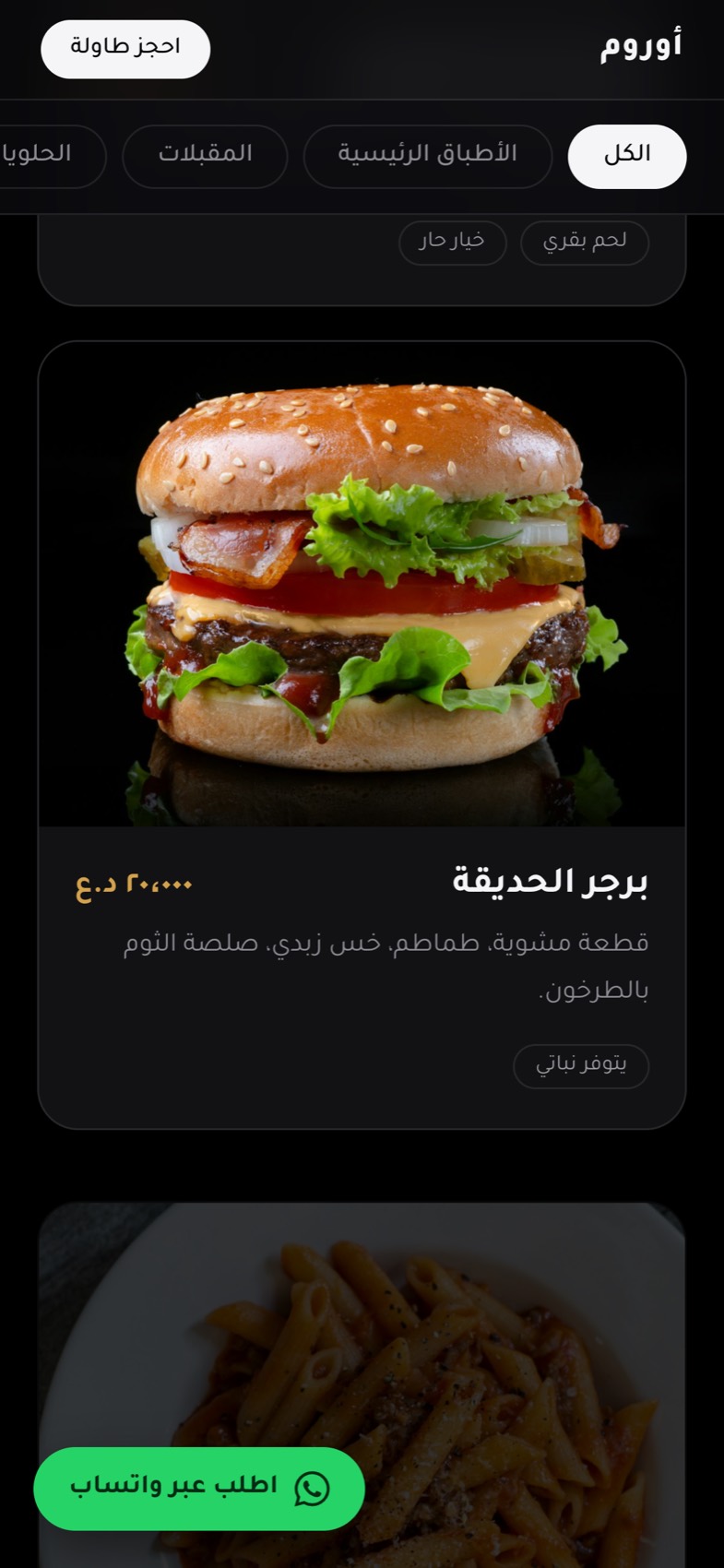 Bee Online Menu — The item card
