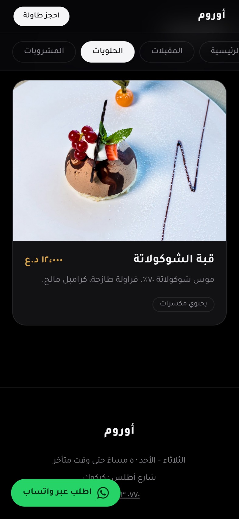 Bee Online Menu — Desserts and drinks