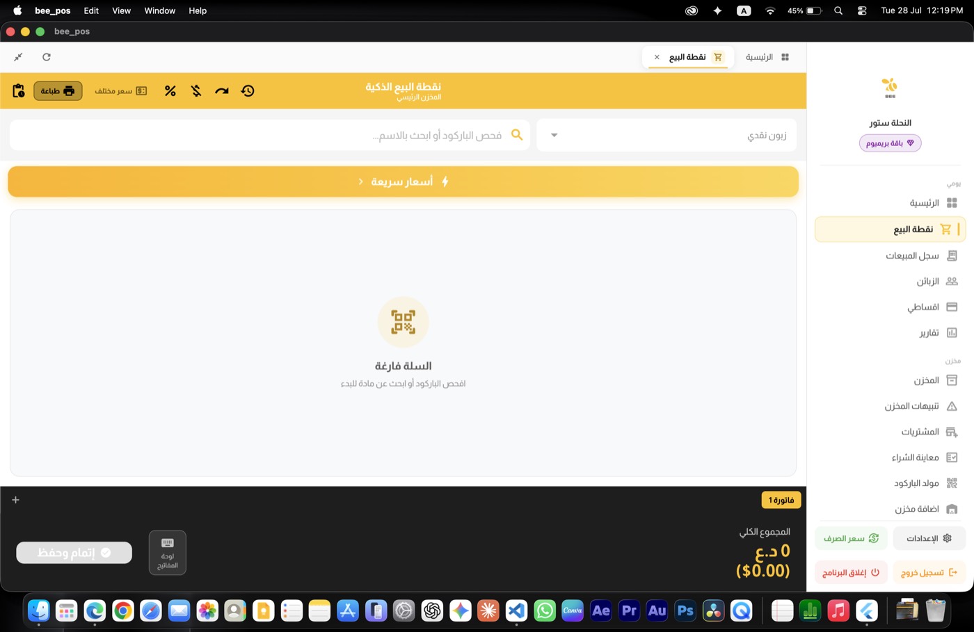 Bee POS — Point of sale