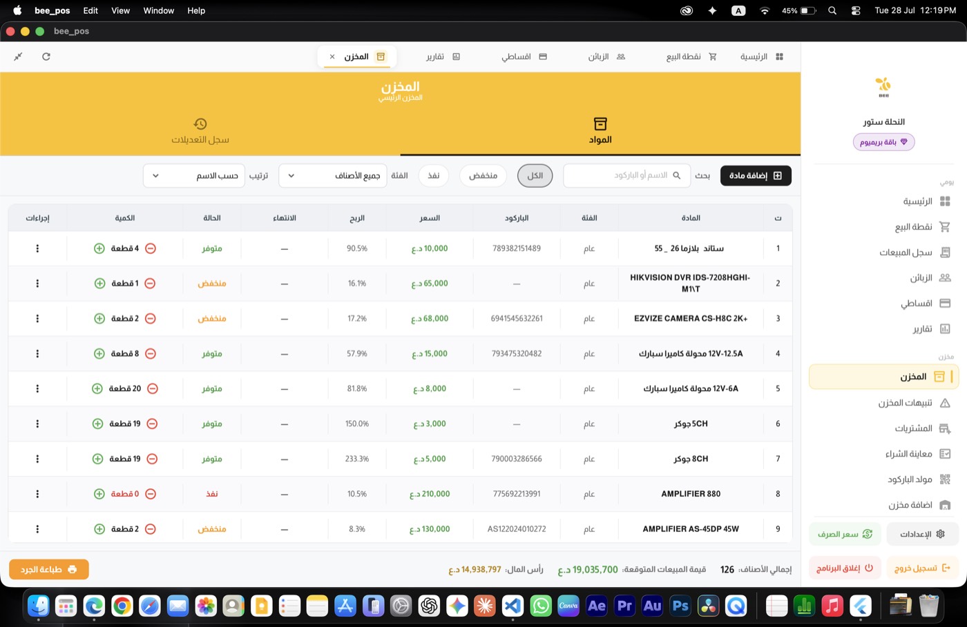 Bee POS — Inventory