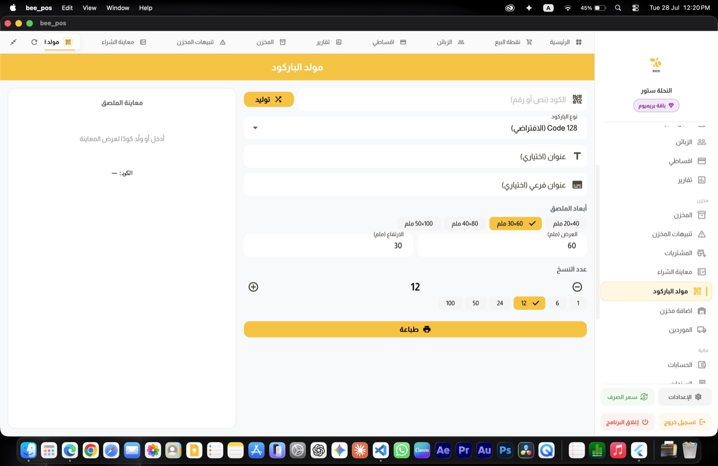 Bee POS — Barcode label generator