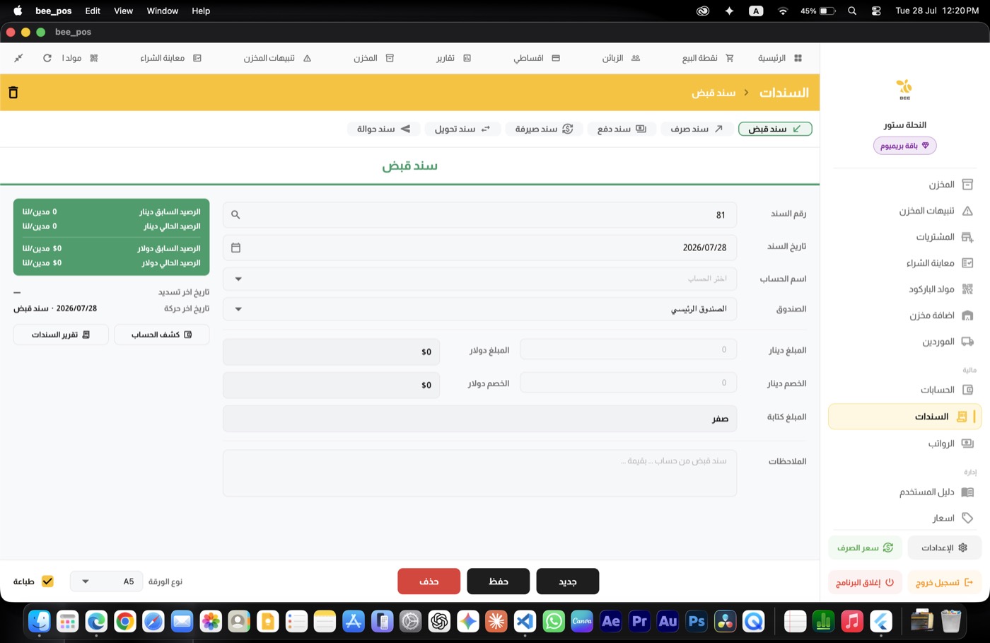 Bee POS — Vouchers & cash