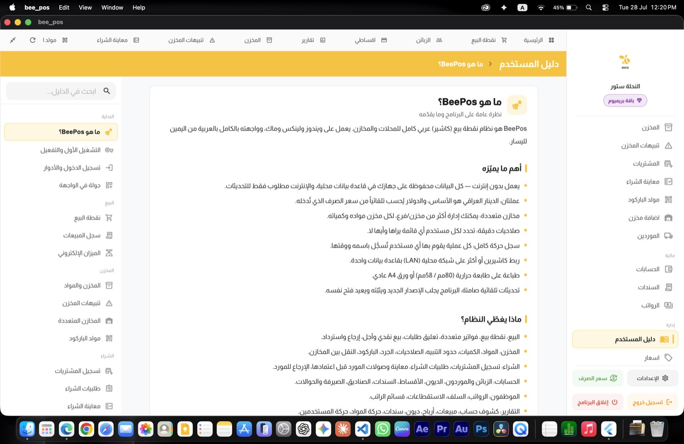 Bee POS — Built-in user guide